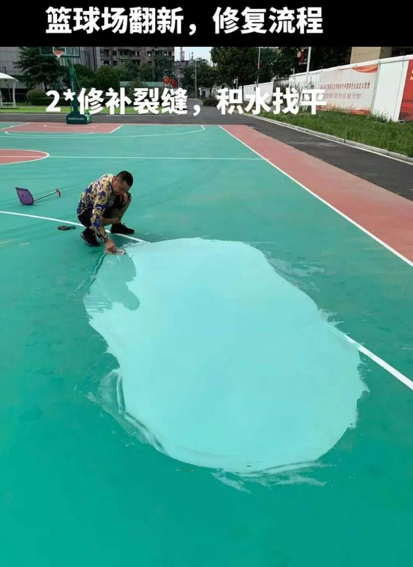 达日硅 PU 球场（篮球场 / 羽毛球场）  局部维修（破损＜30%）